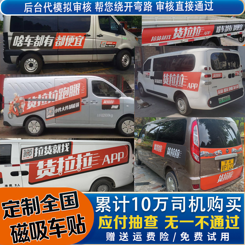 货拉拉专用车贴磁铁货拉拉磁吸车汽车装饰贴/反光贴