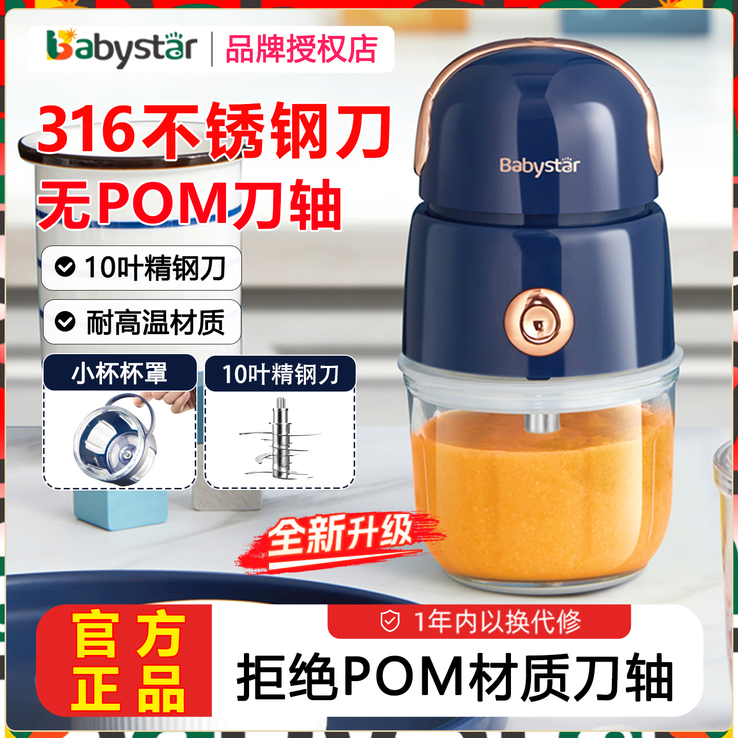 BabyStar辅食机全钢无聚甲醛刀