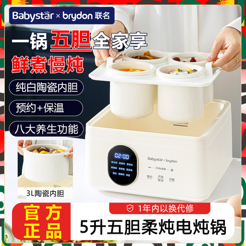 babystar隔水炖电炖锅陶瓷电炖盅