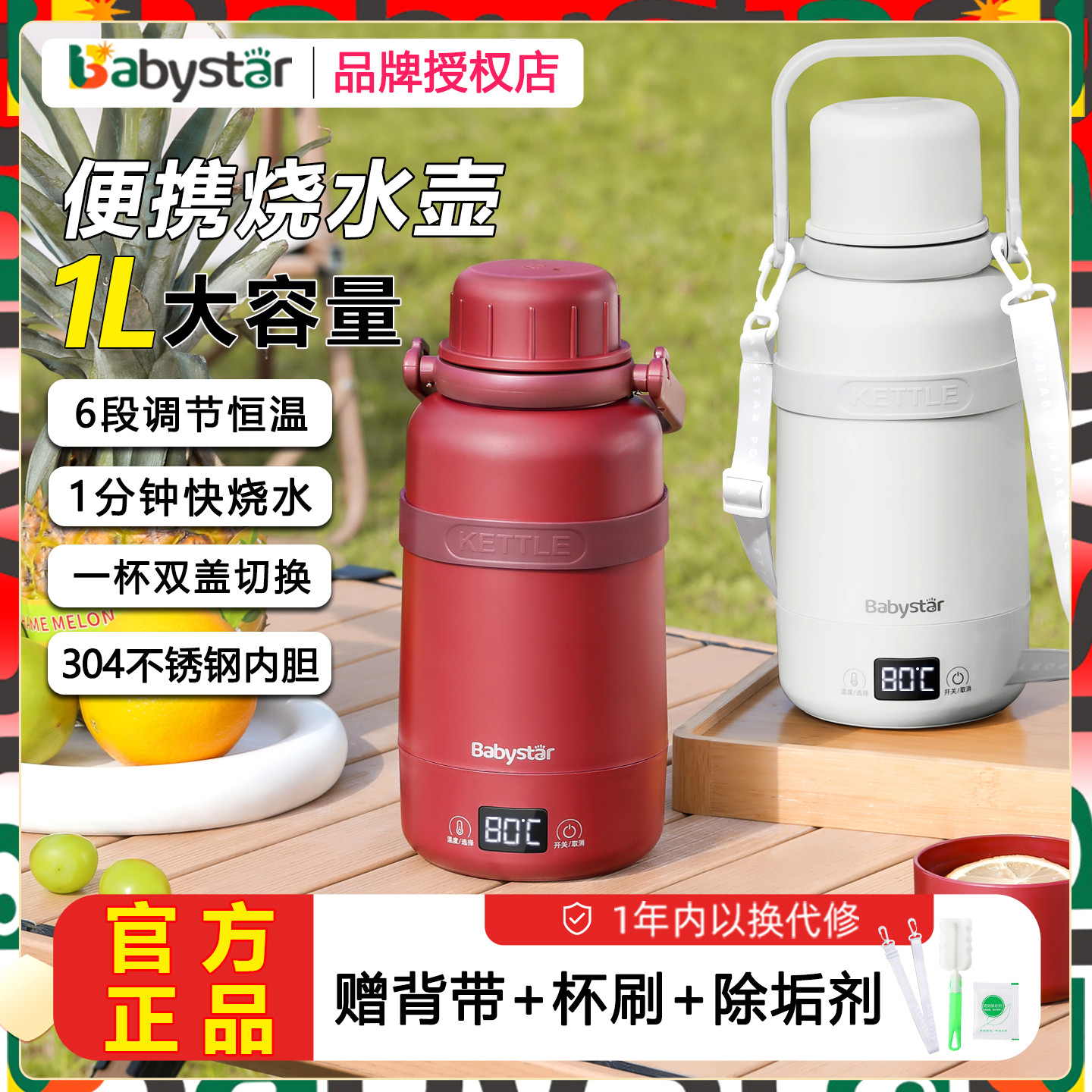 babystar便携式烧水壶带肩带烧水杯旅行办公室全自动恒温电热水壶