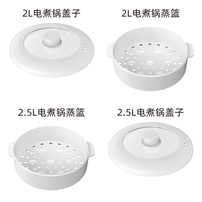 spb电煮锅蒸篮盖子配件