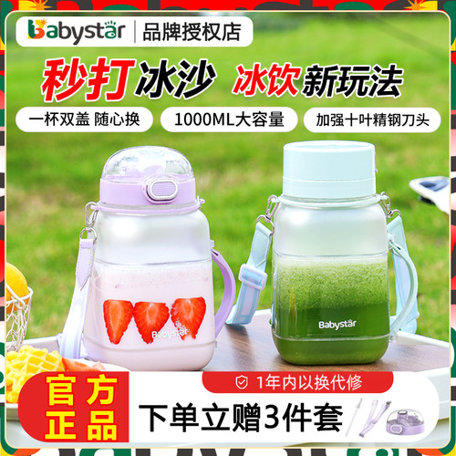 德国BabyStar便携式榨汁杯可碎冰
