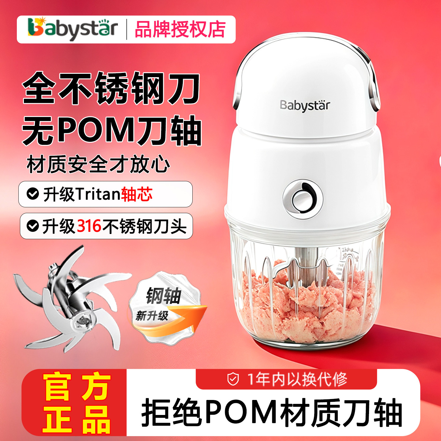 BabyStar辅食机婴儿宝宝料理机多功能小型婴幼儿专用打泥搅拌机器