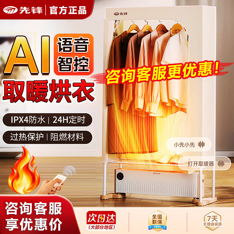 先锋干衣取暖器石墨烯速热烘干机