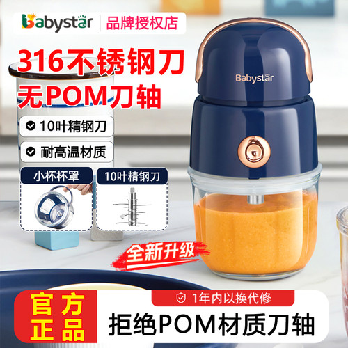 BabyStar辅食机全钢无聚甲醛刀