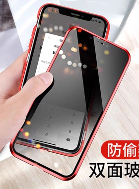 适用苹果x防偷窥双面玻璃手机壳iPhonexsmax防窥xr隐私金属磁吸8p