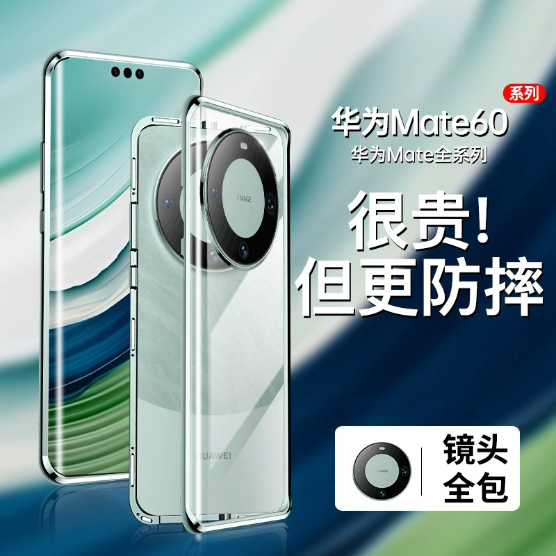 【新品】mate60全包磁吸手机壳