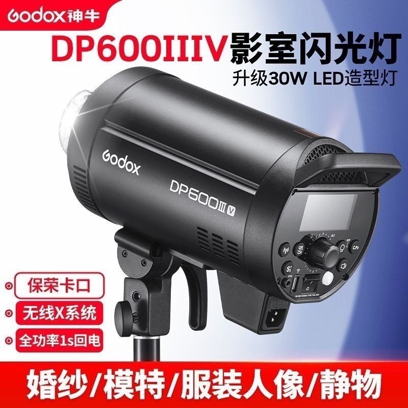 神牛DP600IIIV影棚闪光灯600w摄影灯三代四代婚纱人像拍照影室灯
