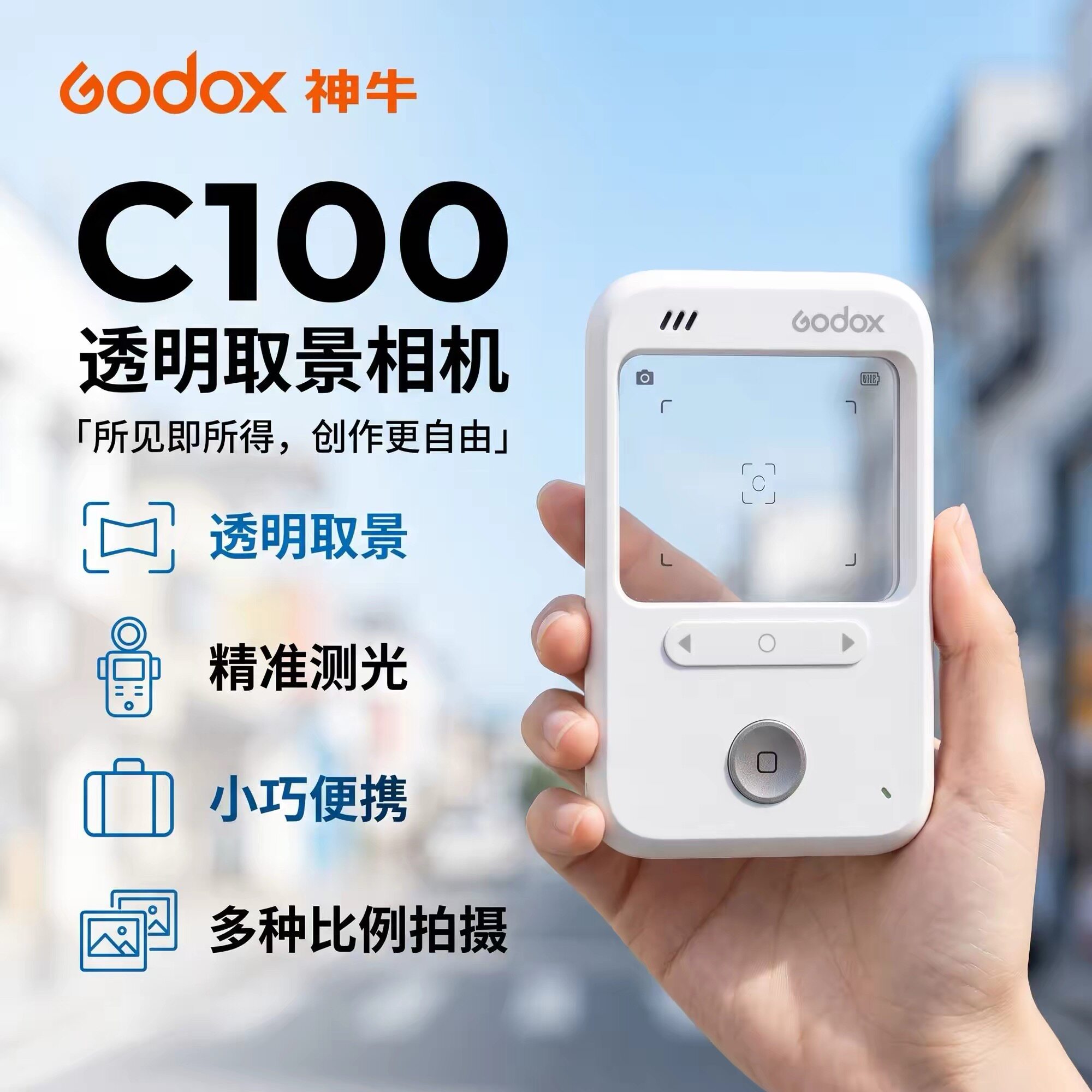 【现货速发】神牛C100透明取景相机ccd复古迷你vlog相机测光表