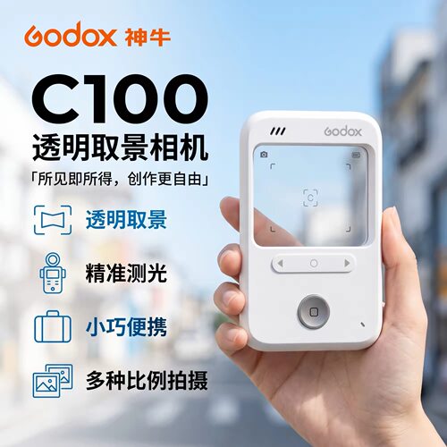 【现货速发】神牛C100透明取景相机ccd复古迷你vlog相机测光表