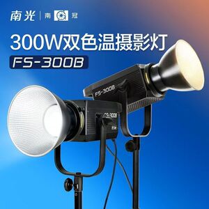南光南冠FS-300B双色温人像影棚摄影补光灯常亮直播视频柔光灯