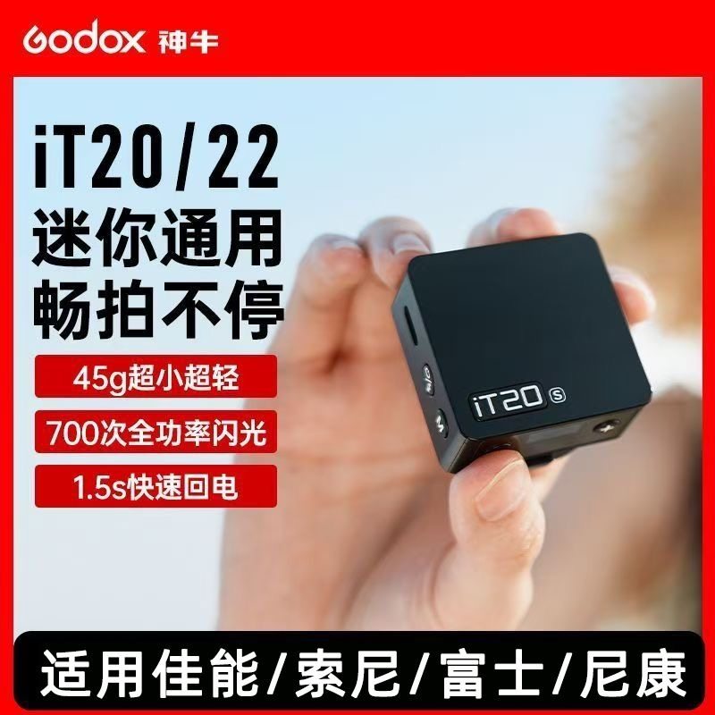 神牛iT20/iT22迷你自动TTL闪光灯索尼富士微单相机热靴闪光灯