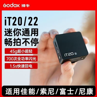 神牛iT20/iT22迷你自动TTL闪光灯索尼富士理光微单相机热靴闪光灯
