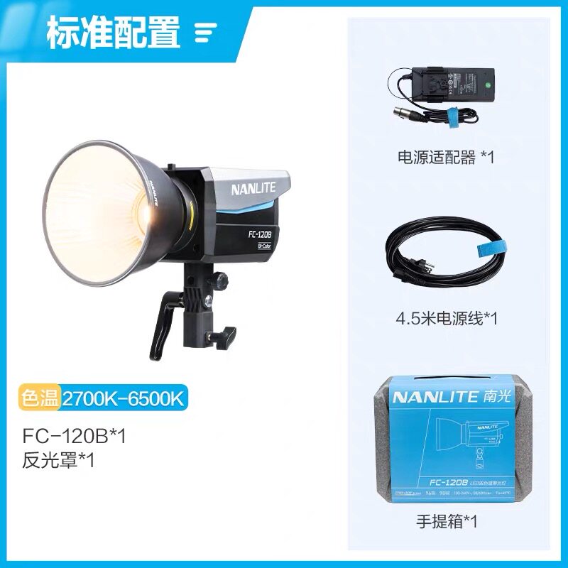 Nanlite南光FC120B双色温led补光灯直播灯户外便携摄影灯成像镜头