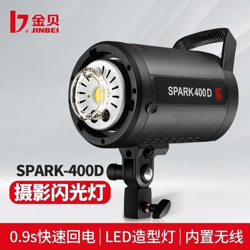 金贝SPARK400D摄影闪光灯400W服装静物产品拍摄证件照拍摄闪光灯图片
