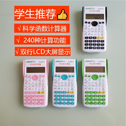 科学函数计算器大学生考试专用多功能中学生计算机器会计小号便携