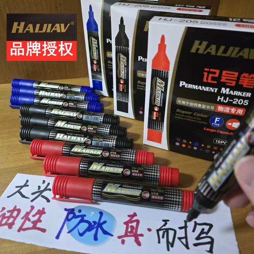 海佳大头油性记号笔耐写不易掉色