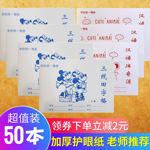 小学生幼儿园作业簿册三线田字格