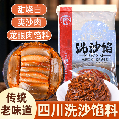 家园洗沙馅甜烧白夹沙肉专用红豆沙料馒头包子汤圆月饼芯原料家用
