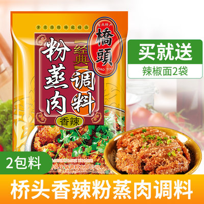 重庆香辣软糯粉蒸肉调料桥头