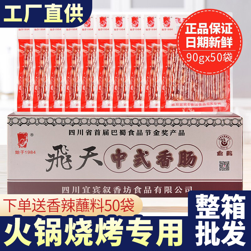 飞天小香肠中式广味小腊肠整箱四川宜宾特产烧烤火锅广式手指香肠