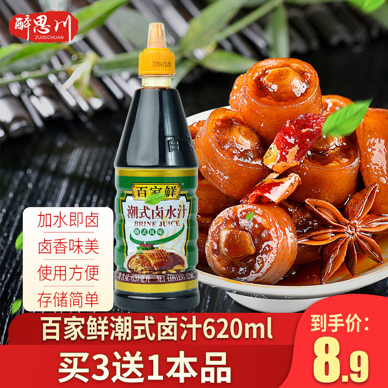 百家鲜潮式卤水汁620ml 潮汕潮式风味香料卤水卤菜卤肉调味料包邮