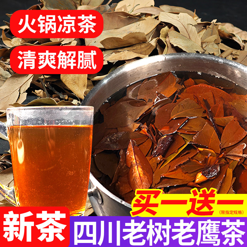 老鹰茶四川特产500g火锅专用锅底重庆老树白茶老荫茶凉茶汤解暑