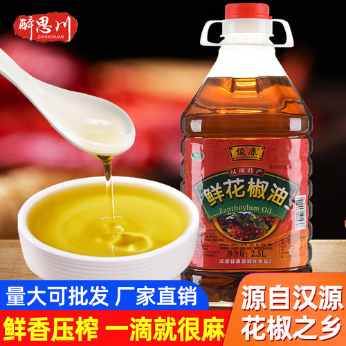 四川汉源特麻花椒油俊康