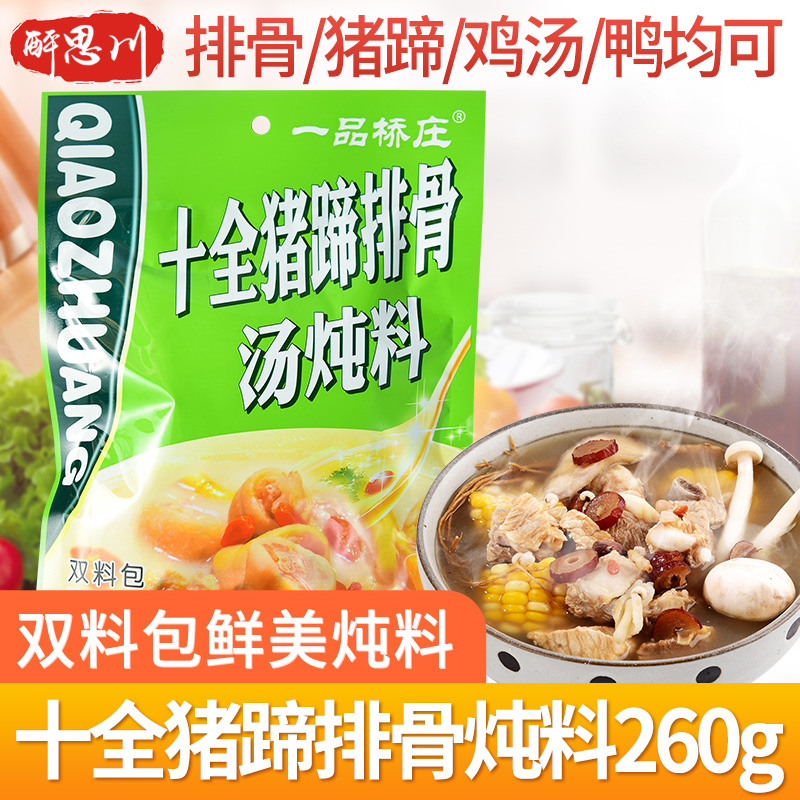 一品桥庄猪蹄排骨炖料260g双料包...