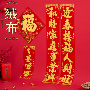 绒布对联2026年新款春联马年新年门贴过年大门春节装饰门联入户门