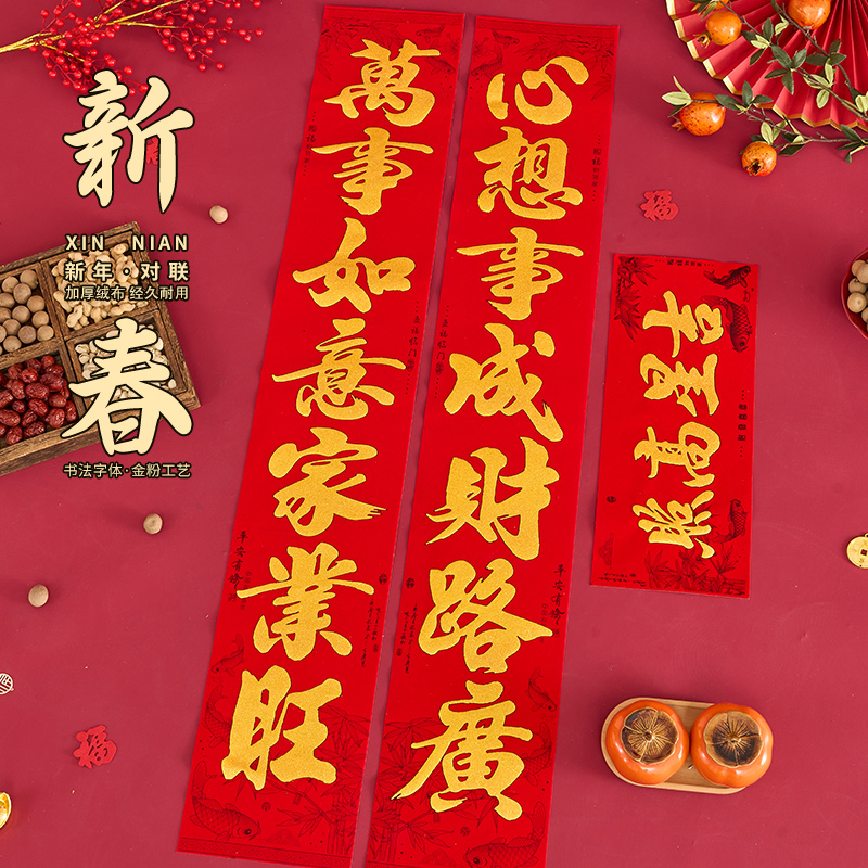 2026年对联新款春联新年春节装饰