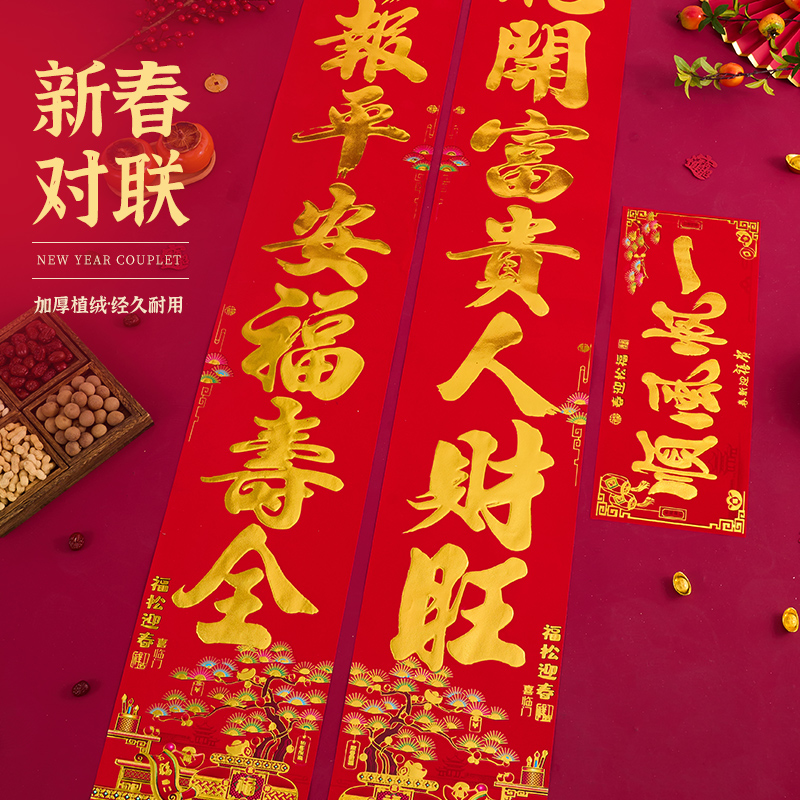 2026马年新款植绒盒装烫金对联