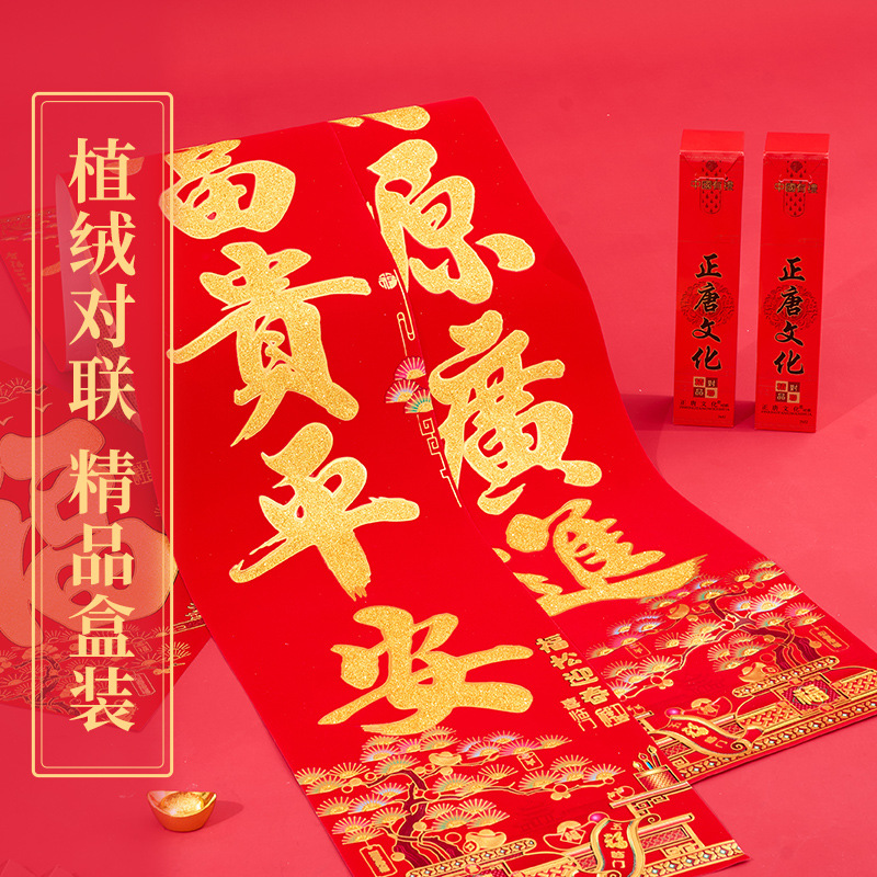 2026年新款植绒对联春联马年门贴