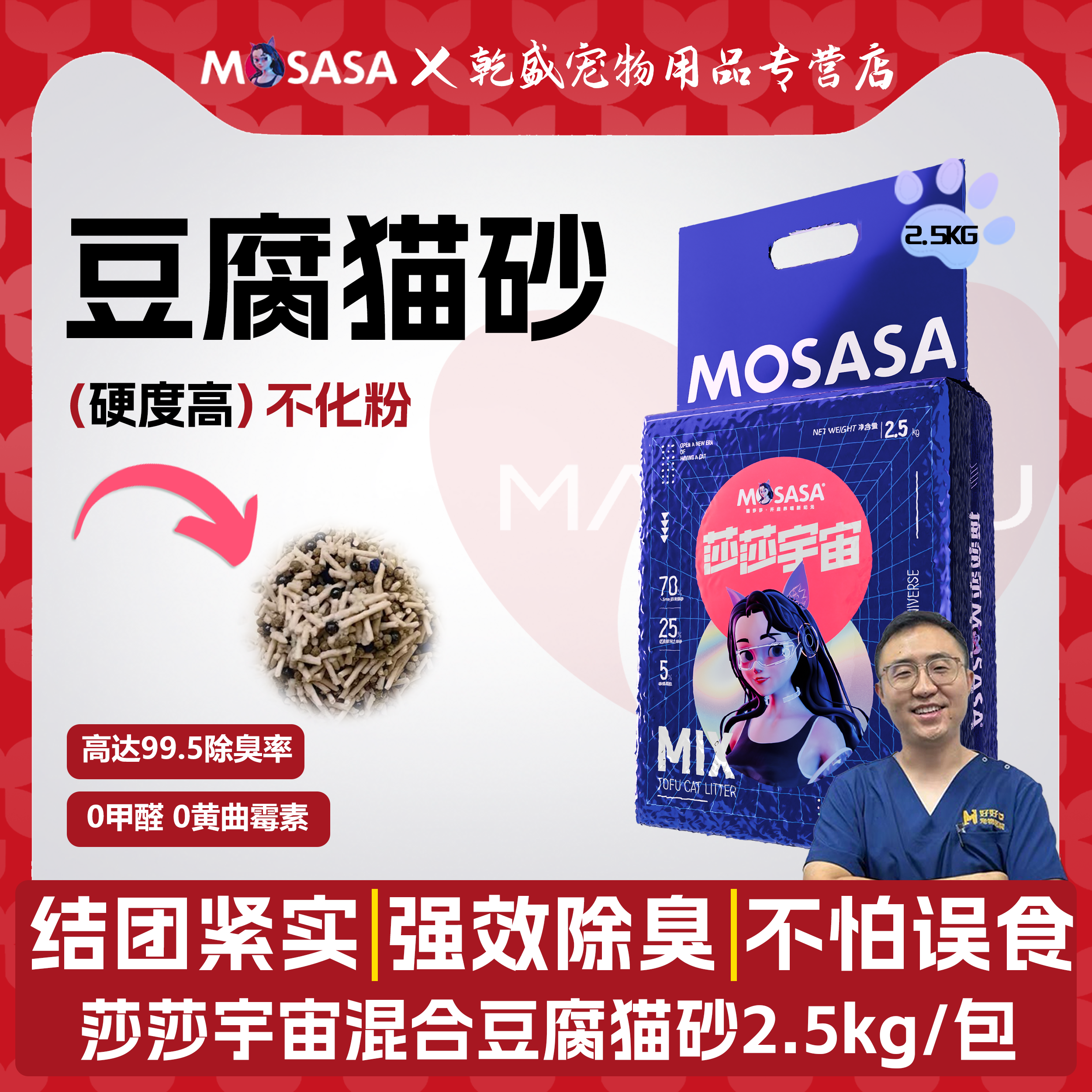猫莎莎猫砂豆腐混合2.5kg