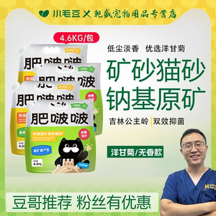 豆哥推荐 肥啵啵猫砂天然钠基矿砂低尘除臭结团快吉林公主岭矿