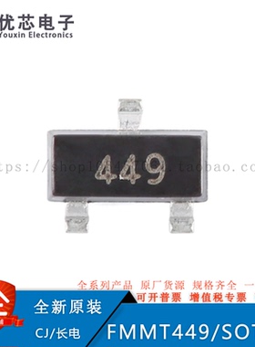 FMMT449 449 封装 SOT-23 30V 1A NPN晶体管三极管（10只）原装