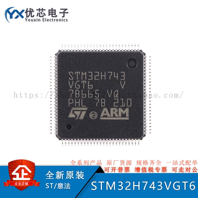 原装 STM32H743VGT6 LQFP-100 ARM Cortex-M7 32位微控制器-MCU