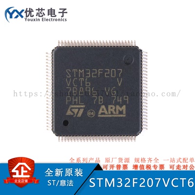 全新原装STM32F207VCT6 LQFP-100 ARM Cortex-M3 32位微控制器MCU