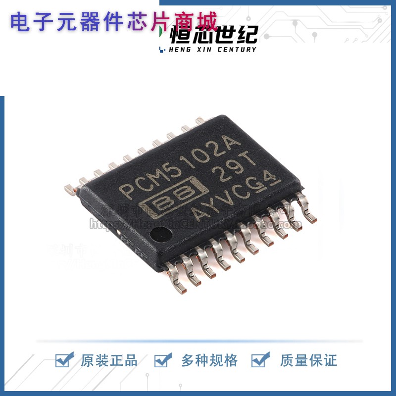 全新原装 PCM5102APWR 丝印 PCM5102A TSSOP20 112音频立体声芯片