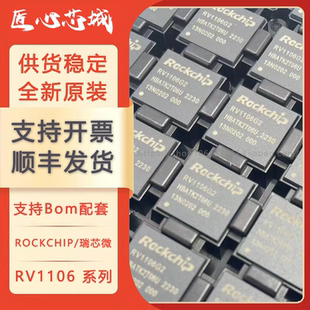 RV1106G2 RV1106G3 RV1106 芯片ARM通用型SoC IPC的视觉 全新原装