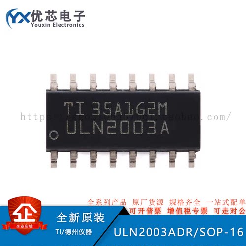 原装现货 ULN2003ADR SOP-16 芯片 贴片 晶体管阵列 NPN