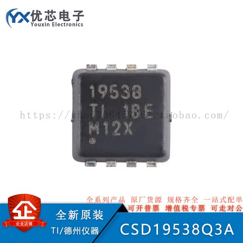 原装CSD19538Q3A VSONP-8单路 61mΩ 100V N沟道NexFET功率MOSFET