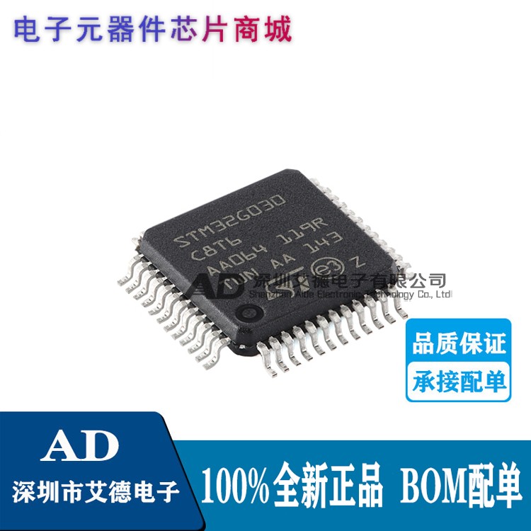 STM32G030C8T6 STM32G030丝印 LQFP-48 32位 原装正品 现货
