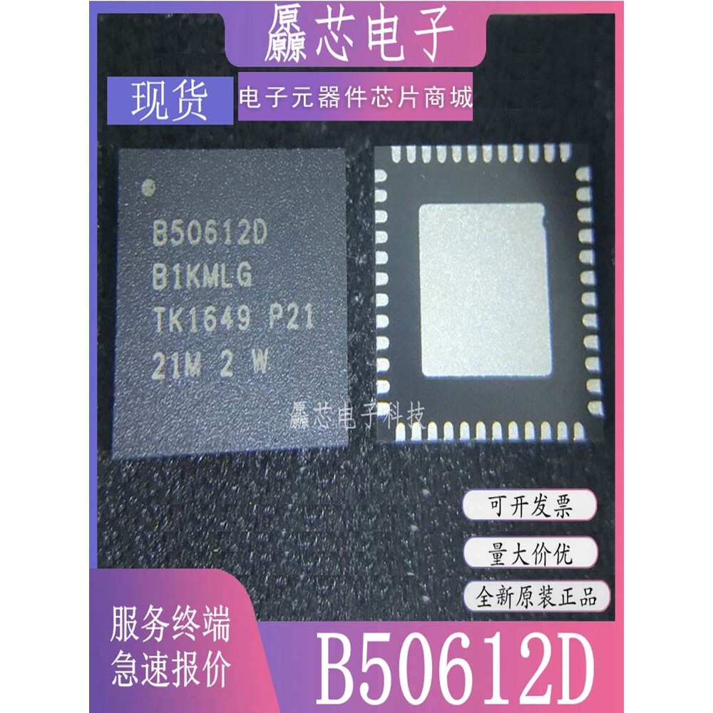 全新原装B50612DB1KMLG B50612D 封装QFN48 网络无线芯片收发器IC