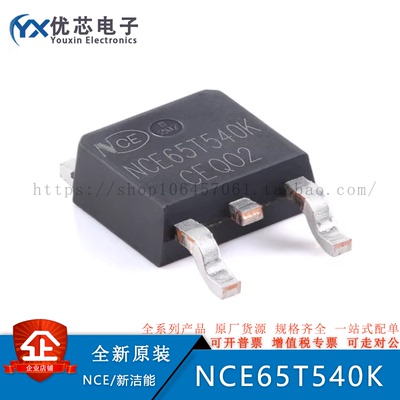 NCE65T540K TO-252-2 N沟道 650V 8A 功率MOSFET场效应管 原装