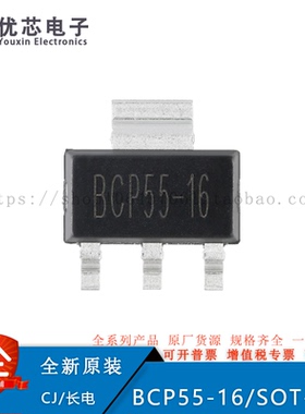 BCP55-16 SOT-223 60V 1A NPN晶体管三极管（5只）原装现货
