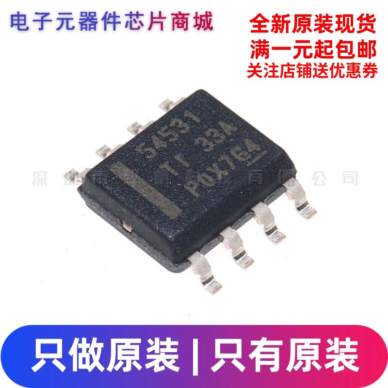全新原装 贴片 TPS54531DDAR SOIC-8 28V输入 5A 降压转换器芯片