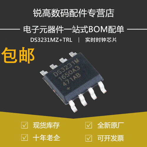 含税13% DS3231MZ+TRL 贴片 SOIC-8 实时时钟芯片 丝印DS3231MZ