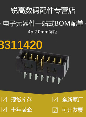 含税13% 87831-1420 878311420 0878311420连接器4p 2.0mm间距