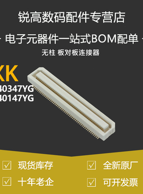 含税13% 板对板连接器 AXK540147YG 640347 无柱 40P 0.5MM 3MM